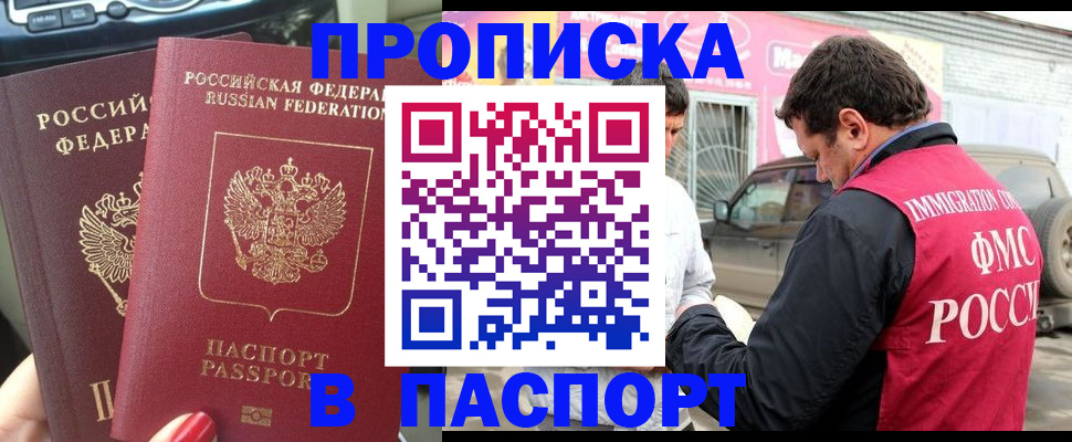 прописка для кредита в Уварово