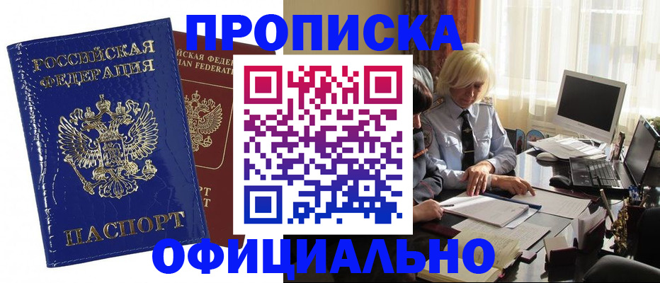 прописка 2025 в Уварово