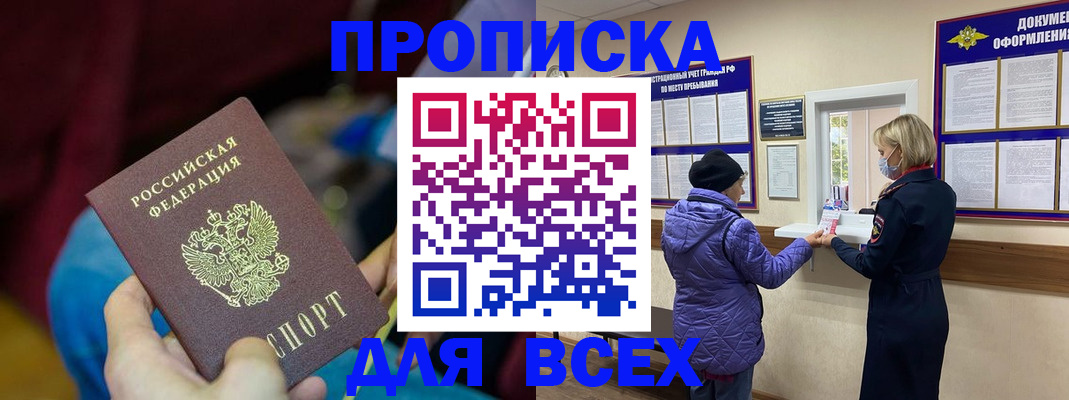 прописка паспорт в Уварово