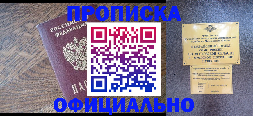 временная регистрация купить в Уварово