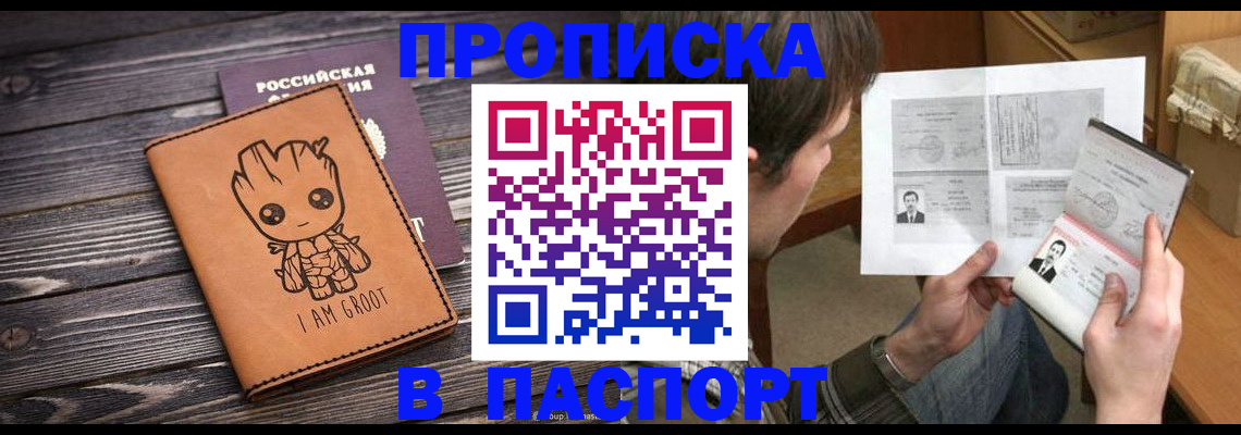 временная регистрация для школы в Уварово